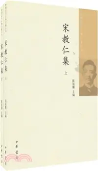 在飛比找三民網路書店優惠-宋教仁集(全二冊)（簡體書）