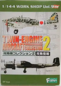 在飛比找露天拍賣優惠-F-toys 1/144 TWIN-ENGINE 2 (4B