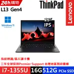 LENOVO THINKPAD L13 GEN4(I7-1355U/16G D5/512G/WUXGA/IPS/W11P/13.3吋/三年保)