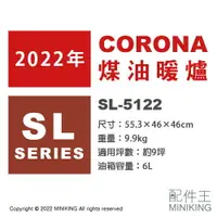 在飛比找樂天市場購物網優惠-日本代購 空運 2022新款 CORONA SL-5122 