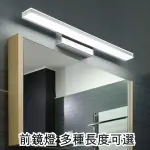 5CGO【燈藝師】大門燈LED貼片鏡前燈防水防霧浴室衛生間廁所洗手間鏡燈壁燈鏡櫃燈多種長度含稅550963053705