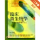 臨床微生物學：細菌與黴菌學[二手書_良好]81301305561 TAAZE讀冊生活網路書店