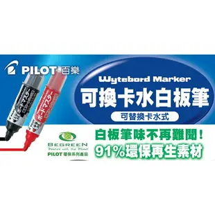 百樂 PILOT WMBM-12L 可換卡水白板筆 5色 / 白板筆 中字 (黑/紅/藍/桔/綠)