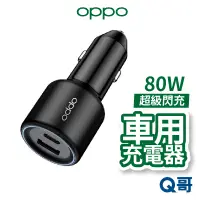 在飛比找蝦皮商城優惠-OPPO 原廠 SuperVOOC 超級閃充 車用充電器 8