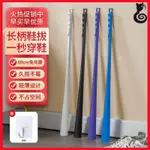 🔥穿鞋神器 穿鞋器 輕鬆穿鞋工具 懶人快速穿鞋 孕婦提鞋器 老人穿鞋輔助 鞋撥子 提鞋器長柄鞋拔子傢用鞋扒子加長高檔彎