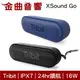 Tribit XSound Go IPX7 24hr續航 16W 支援串連 可攜式 藍牙 喇叭 | 金曲音響