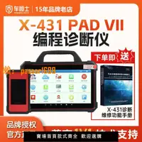 在飛比找樂天市場購物網優惠-【新品熱銷】元征X431PADVII汽車電腦在線編程解碼器o