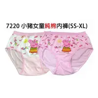 在飛比找PChome24h購物優惠-7220粉紅豬女童純棉內褲~(8件組裝)