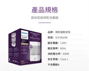 PHILIPS AVENT 新安怡 高效蒸氣烘乾消毒鍋(SCF293/00)(偏遠地區不配送) (7.2折)