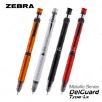 〔MHS〕ZEBRA DELGUARD TYPE-LX 限定版 金屬色 不斷芯自動鉛筆 MA86-Z