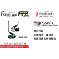 在飛比找蝦皮購物優惠-─ 新竹立聲 ─  SHURE SE846 GEN2 二代 