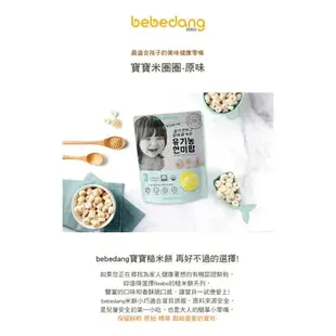 韓國 bebedang 寶寶米圈圈 米圈圈 寶寶餅乾 糙米圈圈 嬰兒餅乾 副食品（三款可選）