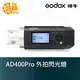 GODOX 神牛 AD400Pro 一體式閃光燈 開年公司貨【鴻昌】