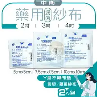 在飛比找樂天市場購物網優惠-csd中衛藥用紗布 Y型紗布 2片/包 不織布紗布 滅菌 憨