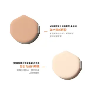 Sulwhasoo 雪花秀 完美珍珠光精華氣墊 SPF50+ PA+++ (水亮版/柔焦版) 15gx2 保濕 氣墊