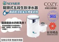 在飛比找Yahoo!奇摩拍賣優惠-│COZY│☁免運 歐漾淨水 ALYA FF-5600 龍頭