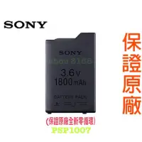 在飛比找蝦皮購物優惠-（現貨）PSP【SONY 原廠全新電池 PSP1007 /2