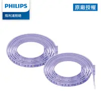 在飛比找PChome24h購物優惠-Philips 飛利浦 智奕 智慧照明 1M燈帶+1M延伸燈