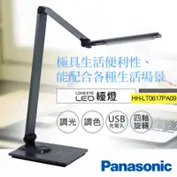 在飛比找PChome24h購物優惠-【國際牌Panasonic】觸控式四軸旋轉LED檯燈 HH-