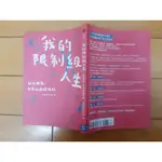 二手書 我的限制級人生：日子很鳥，也可以過得很好_林欣蓓 作者簽名