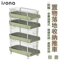 在飛比找momo購物網優惠-【isona】四層 隙縫款 抽屜式置物收納架推車 附輪 18