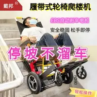 在飛比找樂天市場購物網優惠-【最低價】【公司貨】爬樓梯神器電動載人爬樓機老人代步車殘疾人