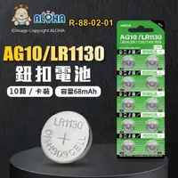 在飛比找ALOHA 阿囉哈LED總匯優惠-阿囉哈LED總匯_R-88-02-01_AG10／LR113