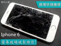 在飛比找Yahoo!奇摩拍賣優惠-三重iPhone手機維修 iphone6 液晶螢幕更換 玻璃