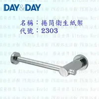 在飛比找樂天市場購物網優惠-高雄 Day&Day 日日 不鏽鋼衛浴配件 2017 10M