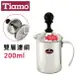 Tiamo雙層濾網304不鏽鋼奶泡杯200cc /SGS檢測合格 拉花杯 咖啡器具 送禮【HA1528】
