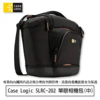 在飛比找Yahoo!奇摩拍賣優惠-【eYe攝影】公司貨 Case Logic SLRC-202