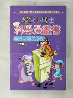 【書寶二手書T1／少年童書_E6D】超級小博士科學漫畫書 : 專破謎團的偵探_刷刷