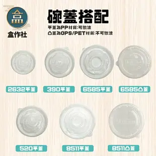 【盒作社】公版紙湯杯系列 #台灣製造/紙湯碗/外帶餐盒/一次性餐盒/環保餐盒/紙碗/免洗餐具/外帶包材/湯麵碗