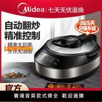 在飛比找樂天市場購物網優惠-炒菜機 Midea/美的 PY18-X2/X1S炒菜機機器人