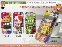 在飛比找Yahoo!奇摩拍賣優惠-日光通訊@張小盒(公仔系列) SONY Xperia Z2 