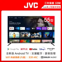 在飛比找momo購物網優惠-【JVC】55吋Google認證4K HDR連網液晶顯示器(