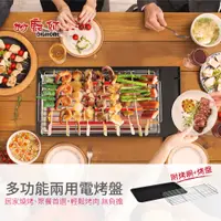 在飛比找蝦皮購物優惠-福利品【DIGIHOME】妙廚師煎烤兩用電烤盤 燒烤盤 烤肉