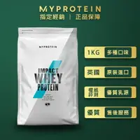 在飛比找運動市集優惠-Myprotein 濃縮乳清 乳清蛋白 1kg 多口味