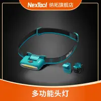 在飛比找樂天市場購物網優惠-頭燈 礦燈 照明燈 NexTool/納拓多功能頭燈 夜行跑步