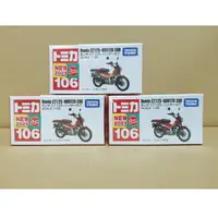 在飛比找蝦皮購物優惠-TOMICA 106 本田 CT125 Hunter Cub