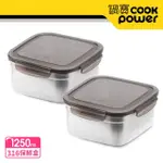 【COOKPOWER 鍋寶】316不鏽鋼方型保鮮盒1250ML(買一送一)