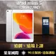 【果果國際】iPad mini 5 7.9吋 2020版/第五代 256G wifi版 福利機 A級品項