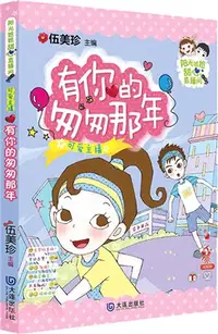 在飛比找三民網路書店優惠-可愛主播：有你的匆匆那年（簡體書）