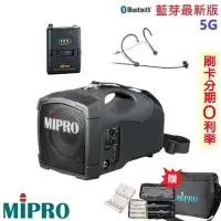 在飛比找Yahoo!奇摩拍賣優惠-永悅音響 MIPRO MA-101G 5.8G標準型無線喊話