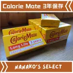 「最後現貨」大塚製藥 CALORIE MATE 3年長期保存 低卡營養棒 能量棒 娜娜子日本代購 CALORIEMATE