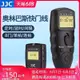 易匯空間 JJC 適用奧林巴斯無線定時遙控器快門線EM10II EPL8 EP5 EM1X EM5 em10II PESY1879