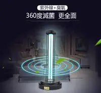 在飛比找松果購物優惠-[Glolux]紫外線+臭氧消毒燈家用移動式紫外線消毒燈 (