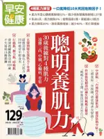 早安健康雙月刊 01+02月號 2022 第52期（電子書）