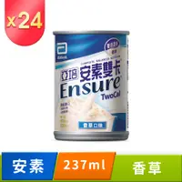 在飛比找PChome24h購物優惠-亞培 安素雙卡(237ml x24罐)