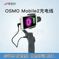 在飛比找樂天市場購物網優惠-適用于dji大疆osmo mobile 3電池轉接線充電線靈